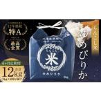 らんこし米 ゆめぴりか 2kg
