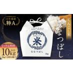 らんこし米 ななつぼし 2kg