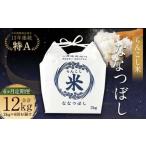 らんこし米 ななつぼし 2kg