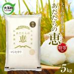 米 厳選米 あだたらの恵 特等 品種:コシヒカリ 5kg