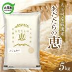 米 産厳選米 あだたらの恵 品種:コシヒカリ 5kg