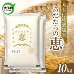 米 産厳選米 あだたらの恵 品種:コシヒカリ 10kg