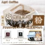 アンサンブル ドリップパックコーヒーと焼菓子セット