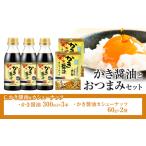 かき醤油とセット カシューナッツ 醤油