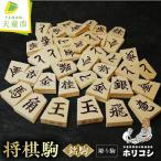 将棋駒 銘駒 彫り駒