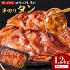 オリジナル焼肉のタレ漬け 厚切り牛ハラミ 1200g