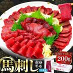 馬刺し赤身モモ 200g