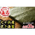 海苔 20枚