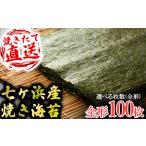 海苔 100枚