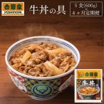 吉野家 冷凍 牛丼の具 計20食