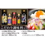 こだわり調味料セット MS-30 醤油 ドレッシング
