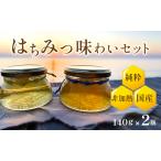 BeeCampのはちみつ 味わいセット