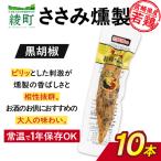 鶏のささみくんせい スモーク チキン 燻製