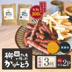 柳田さんちで作ったかりんとう 黒糖 ピーナッツ