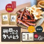 柳田さんちで作ったかりんとう 黒糖 ピーナッツ