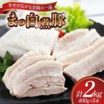 fu.... налог [ три поколения! мясо ателье Matsumoto осень .].. белый . свинья 400g×5 Shizuoka префектура Yoshida блок 