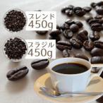 自家焙煎 コーヒー豆 900g