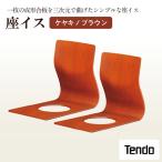 座イス ケヤキ ブラウン 2脚 セット 家具 イス