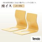 座イス メープル 2脚 セット 家具 イス 天童木工