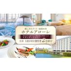ホテルアローレ宿泊&片山津ゴルフ倶楽部ご利用パック