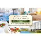 ホテルアローレ宿泊&片山津ゴルフ倶楽部ご利用パック