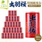日本酒 出羽桜 特別純米缶 30本