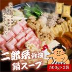 元お相撲さんがつくる 二郎系背脂鍋セット