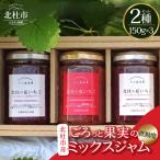 北杜の夏いちごジャム 3本セット ジャム