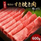 天童牛 特選 カルビ 三角ばら 600g