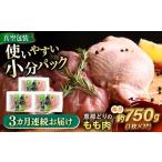 恵那どり もも肉 3枚セット 750g前後
