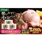 恵那どり もも肉 3枚セット 750g前後