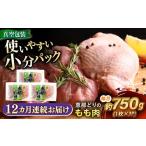 恵那どり もも肉 3枚セット 750g前後
