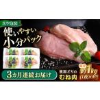 恵那どり むね肉 4枚セット 1kg前後