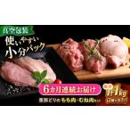 恵那どり もも肉 むね肉 各2枚計4枚セット 1kg前後