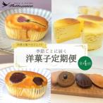 〈洋菓子館ベルジェノア〉季節ごとに届く洋菓子定期便