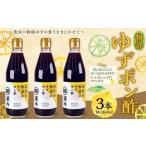 物部ゆずポン酢 3本