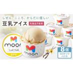 豆乳アイス ココナッツバニラ味 8個