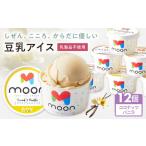 豆乳アイス チョコレート味 12個