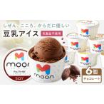 豆乳アイス チョコレート味 6個