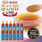 奄美かけろまきび酢 700ml