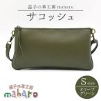 サコッシュ オリーブグリーン AX112-4