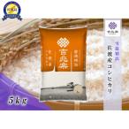 コシヒカリ 精米 5kg