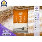 コシヒカリ 精米 5kg