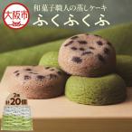 福壽堂秀信 ふくふくふ20個入 小豆10個