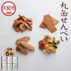 福壽堂秀信 丸缶せんべい6缶入り 福よせ2
