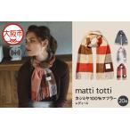 mattitotti カシミヤ100%