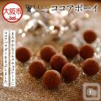 ココアボーイ 1kg