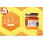 はちみつ 5月の蜜 125g