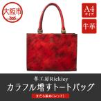 本革 手染めトートバッグ A4サイズ まだら染め