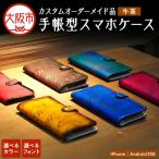 手帳型スマホケース カスタムオーダーメイド品_OS194-0010